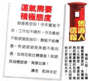 曾道人信箱
