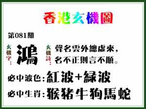 香港玄机图