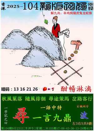 新版跑狗图