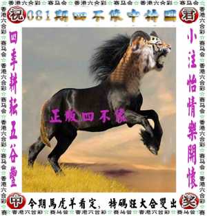 正版四不像