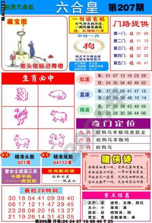 六合皇