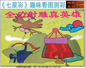 澳版七星彩图