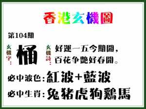 香港玄机图