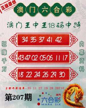 王中王18码