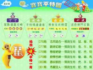 宝宝平特图（热）